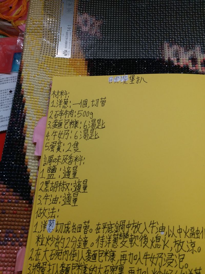 日式漢堡扒