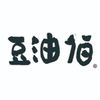 豆油伯