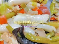 來點不一樣的料理-豆腸炒韓式年糕🤤
