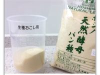 [Witi✿Kitchen](麵包機-酵母)星野酵母培養
