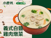 義式白醬雞肉燉菜