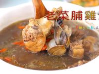 【老菜脯雞湯】不會煮飯也能輕鬆煮