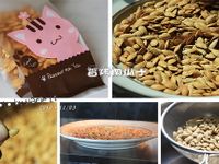 茶餘飯後的點心：香烤南瓜子