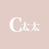 C太太上菜