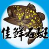 佳鮮石斑