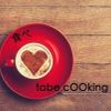 食べtabe cooking