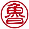 魯字號