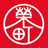 榮町市場