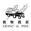 穀物農莊