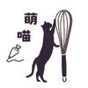 萌喵甜點