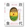 自炊食代- 極光