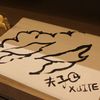 夫子