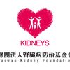 腎臟病防治基金會-豐腎食堂