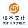 積木生活實驗室