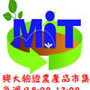 興大驗證農產品市集-私房菜區