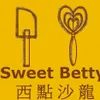 Sweet Betty西點沙龍