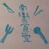 南蠻食堂