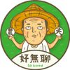 農夫好食譜
