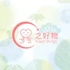 之好物