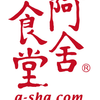 阿舍家的主廚