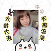 妤兒