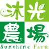 沐光農場