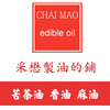 采懋製油的鋪