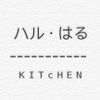 ハル•はるKitchen 