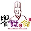 日月潭阿儒師