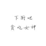 下廚吧👩🏻‍🍳貪吃姊姊