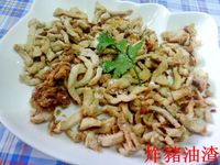 香酥豬油渣