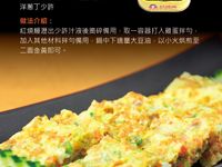 百花鰻魚烘蛋