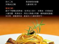 鲭魚義大利麵