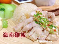 海南雞飯（電子鍋製作）