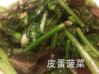 皮蛋菠菜