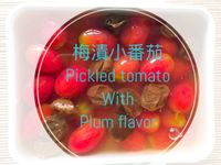 新手不失敗梅漬小番茄