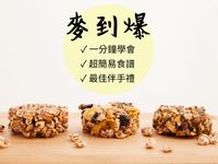 全麥餅乾-麥到爆(台灣小麥)