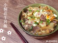 小桐花牛丼飯