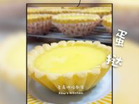 港式蛋挞