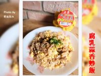 腐乳蒜香炒飯