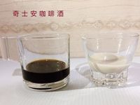 奇士安咖啡酒厚奶茶調酒