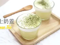 芝士奶蓋綠茶（起司奶蓋）