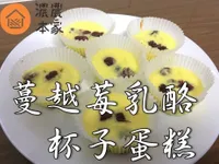 超簡單「杯子蛋糕食譜」輕鬆做！