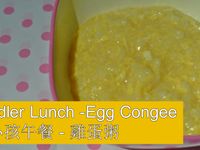 小童午餐-雞蛋粥 Egg Congee