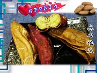 冰心地瓜