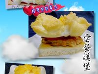 雲蛋雞堡