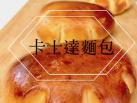 【熊掌卡士達】｜低溫冷藏發酵