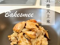 好吃的油飯底呷！【苦茶油飯】