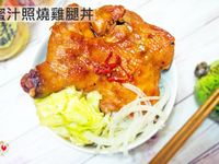 【超配飯簡單料理】蜜汁照燒雞腿丼