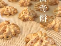 入口即化❤️鹹香酥脆｜【鹹味曲奇餅】